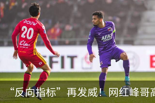“反向指标”再发威！网红峰哥高位买金，如今跌了13%，自嘲：一份牛肉拌面和咖啡才42元，1克黄金真能花好久，“放宽心，该吃吃该喝喝”